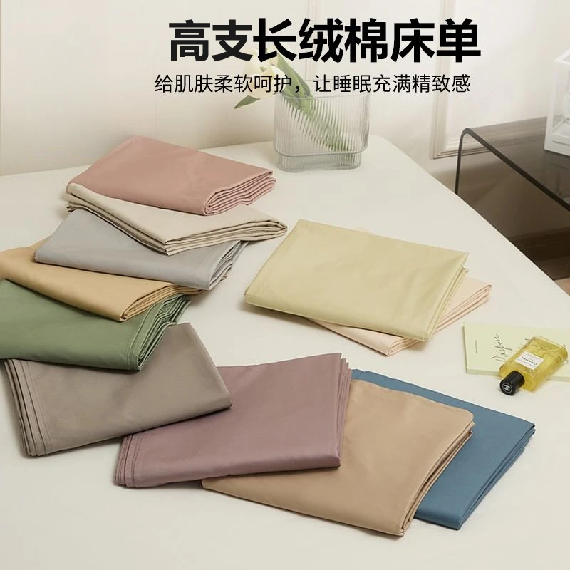 高端新疆长绒棉床单单件100纯棉全棉单人贡缎加厚被单四季通用