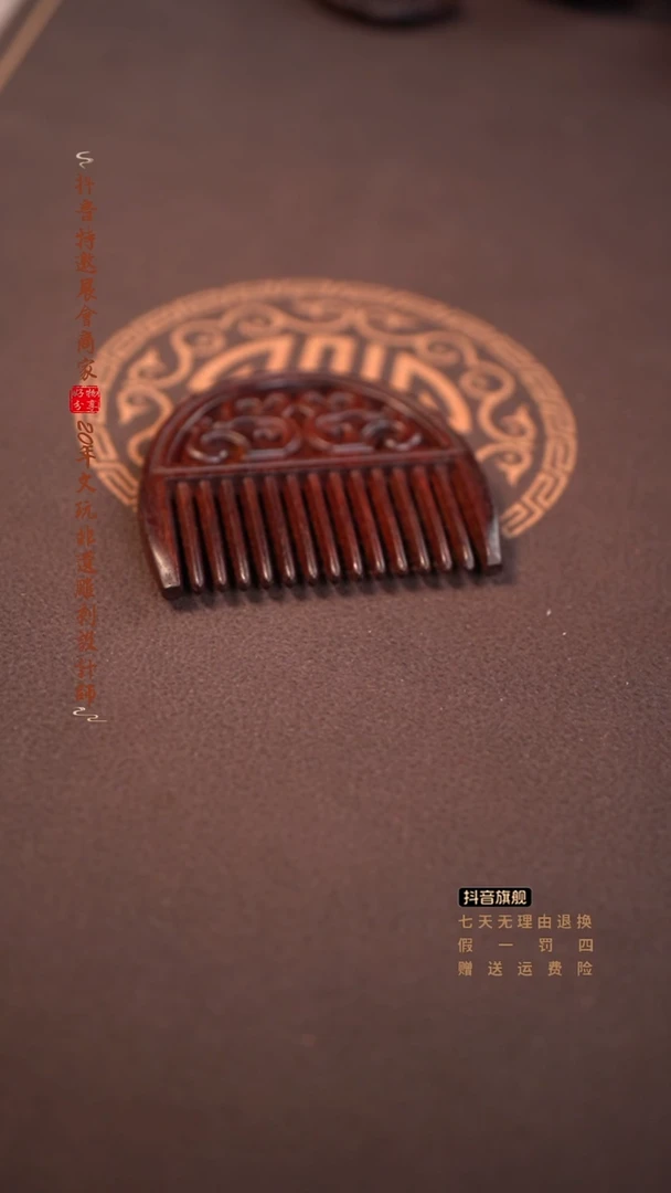 檀香紫檀（小叶紫檀）梳子