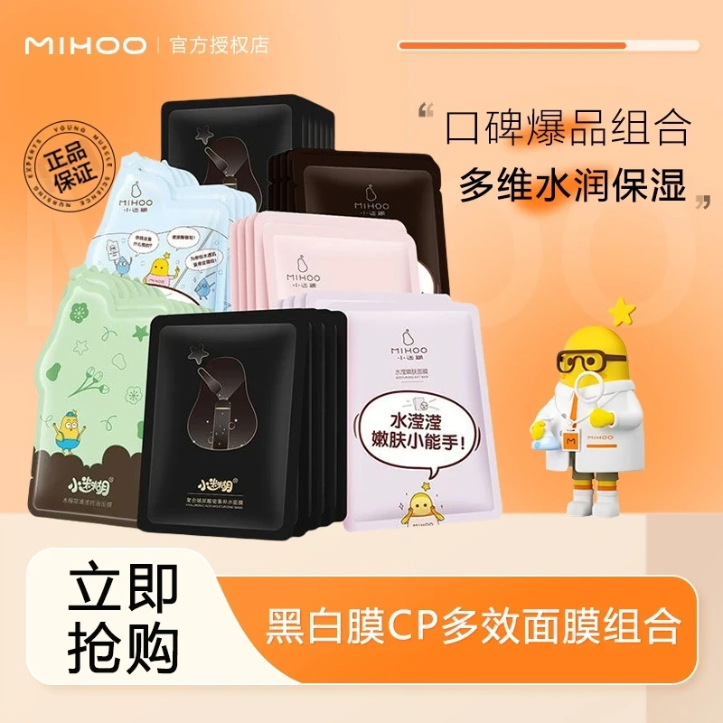 【21片盒装】小迷糊少女肌密水嫩面膜多维玻尿酸补水保湿