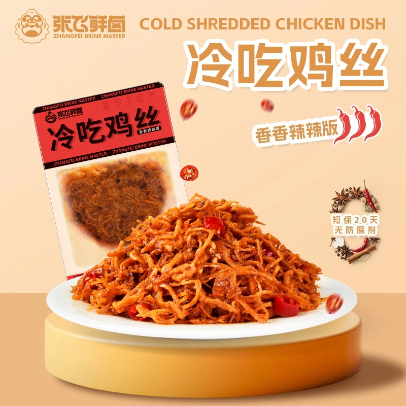 【张飞鲜卤】冷吃鸡丝鲜卤鸡丝鸡胸肉香辣解馋零食开袋即食DF