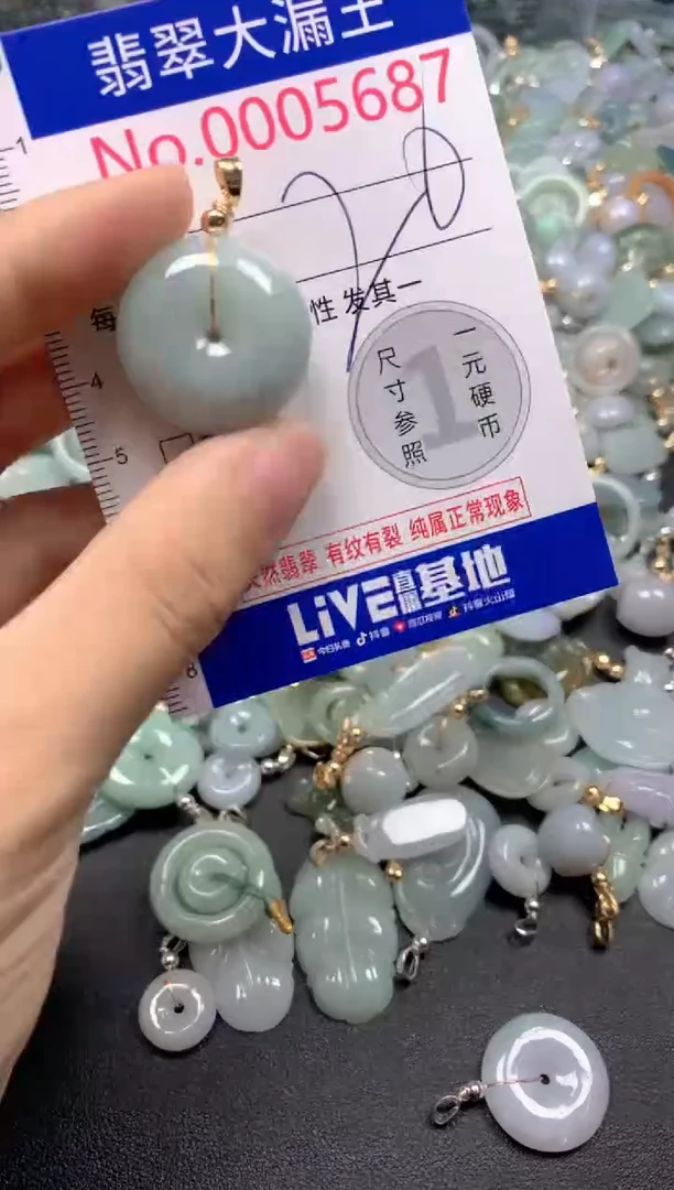 翡翠未镶嵌吊坠(不含链)5687