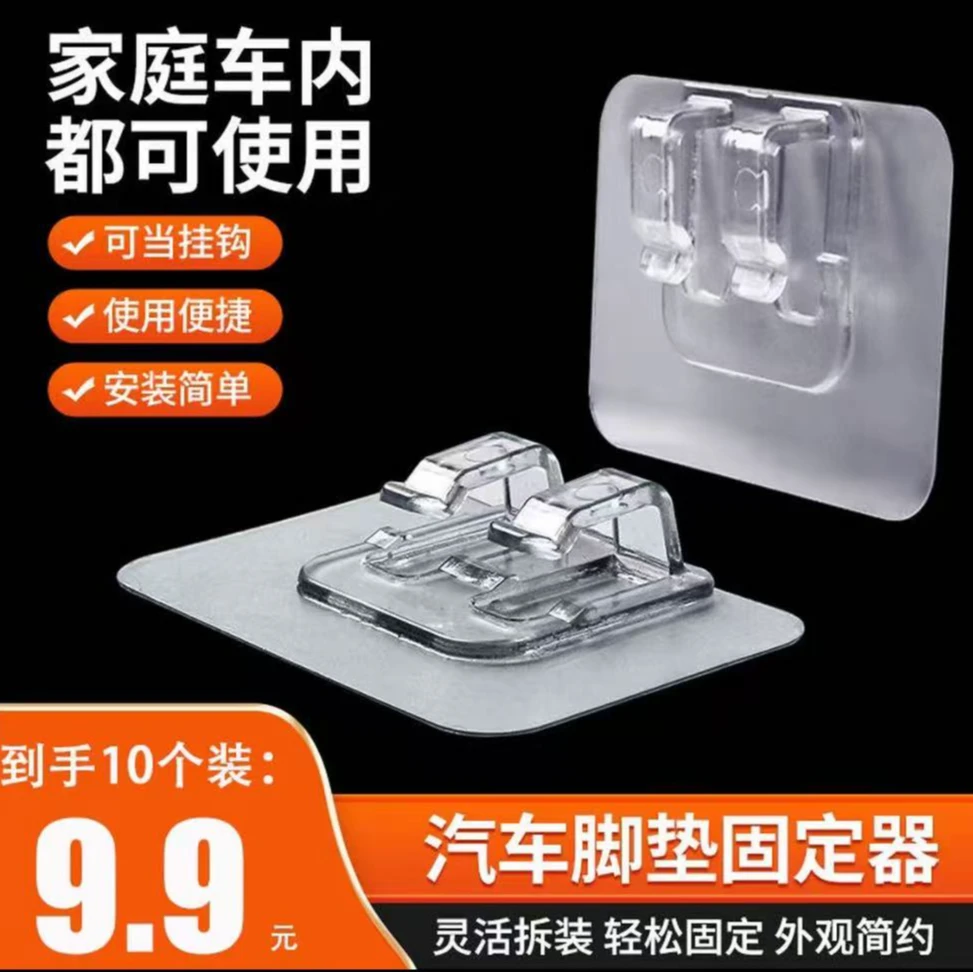 MH 【有车必备】汽车脚垫固定神器卡扣粘贴不留胶灵活拆装粘性强