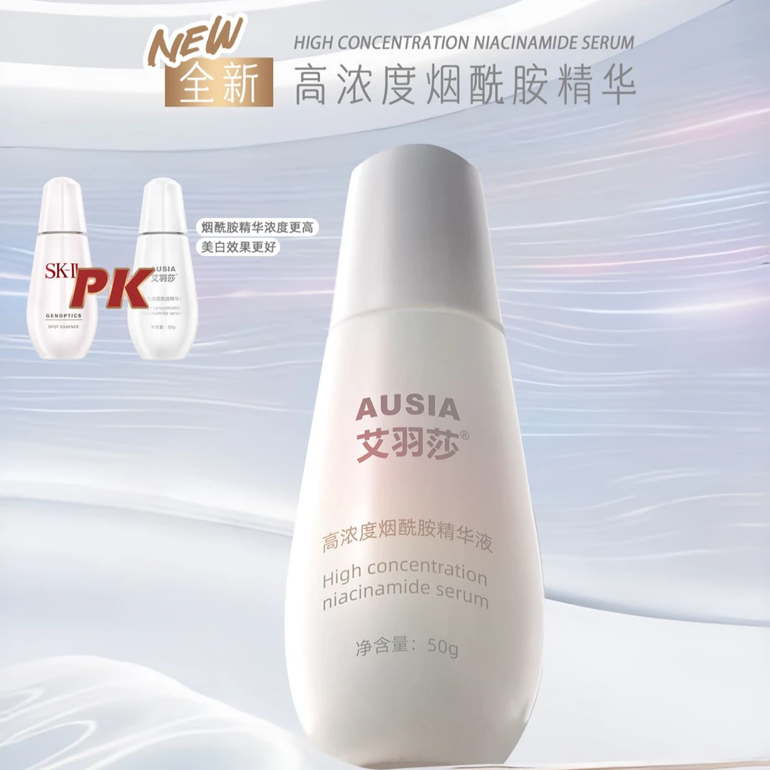 【AUSIA——艾羽莎 】高浓度烟酰胺精华液
