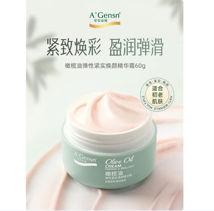 安金纯橄榄油弹性紧实焕颜精华霜 补水保湿霜60g