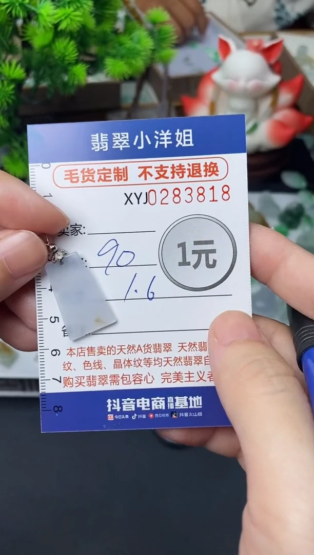 未镶嵌定制翡翠毛货商品 不退换/ 3818