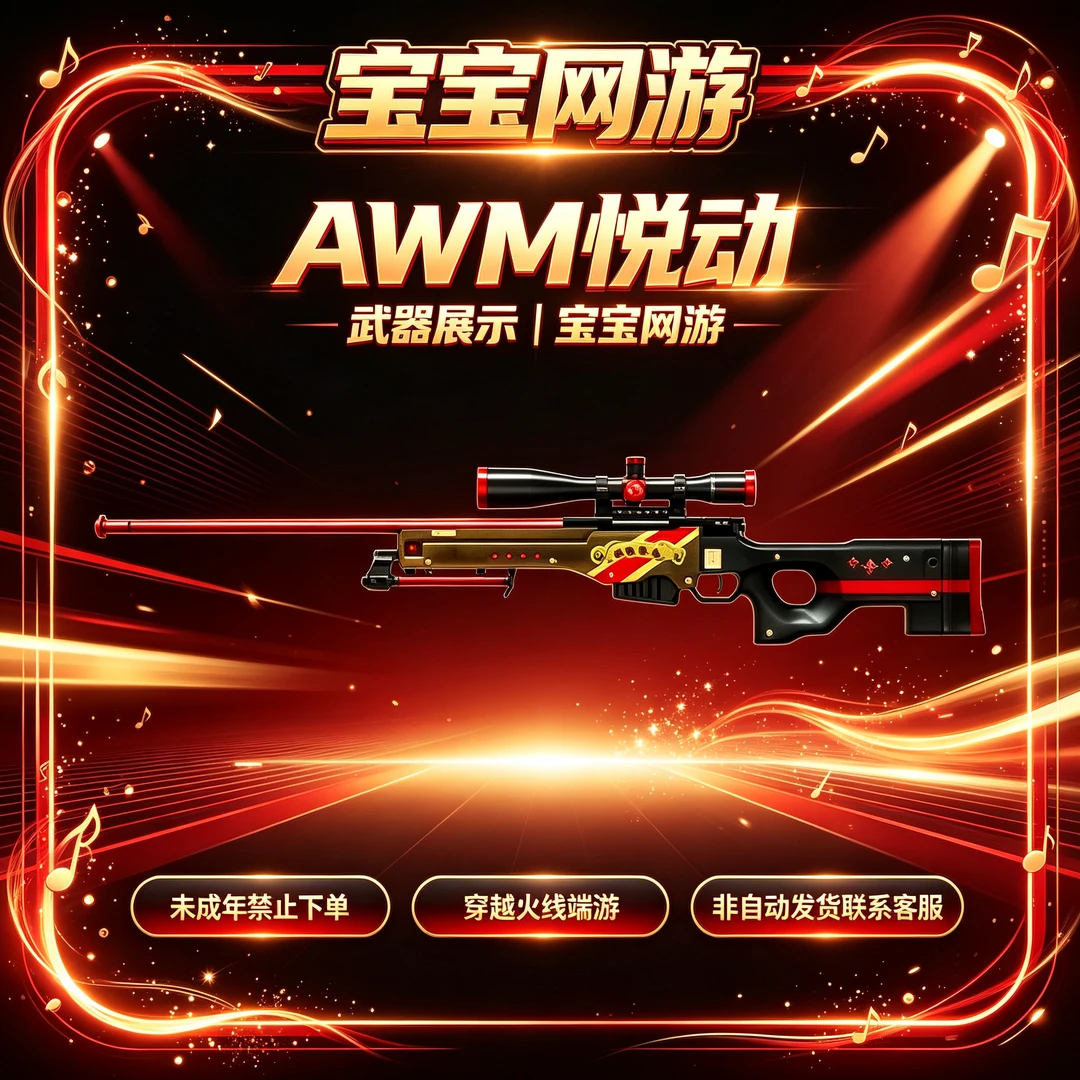 CF穿越火线端游商品【Barrett-炎龙】【未成年禁止下单】