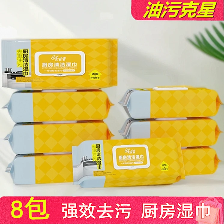 8包装厨房湿巾纸清洁强力去油去污吸油烟机抹布家用清洁大包加厚