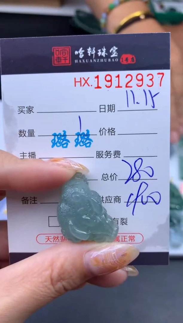 未镶嵌挂件翡翠哈轩 挂件1