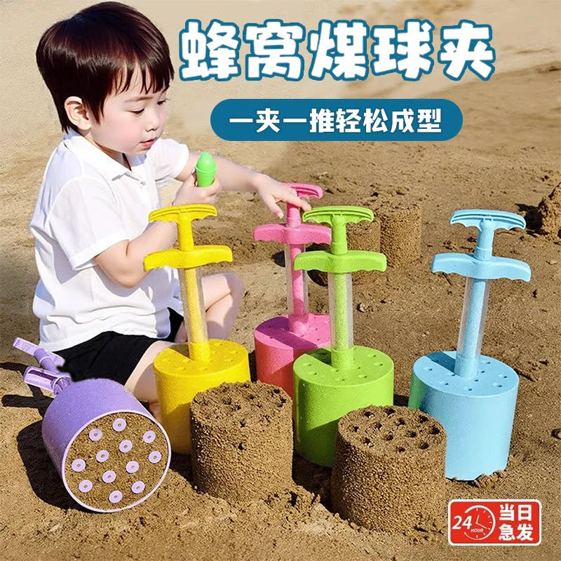 儿童蜂窝煤模具新款户外沙滩玩具宝宝海边玩沙工具太空沙煤球夹子