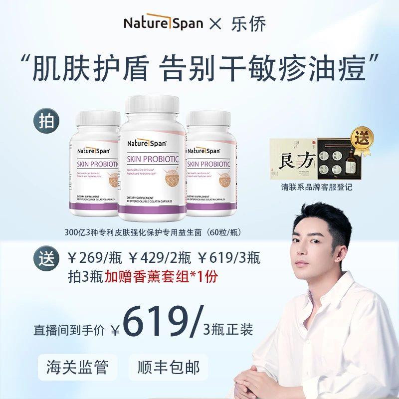 【乐侨专属】倍能适 皮肤益生菌敏感泛红干纹细纹熬夜长痘美国进口