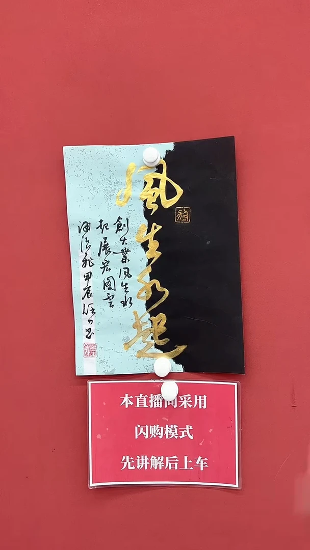 【闪购商品】书法任力老师书法作品1