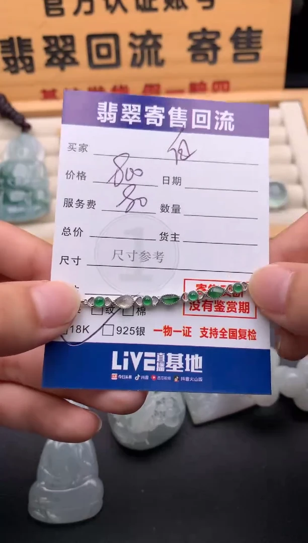 18K金镶嵌手链翡翠白10142582