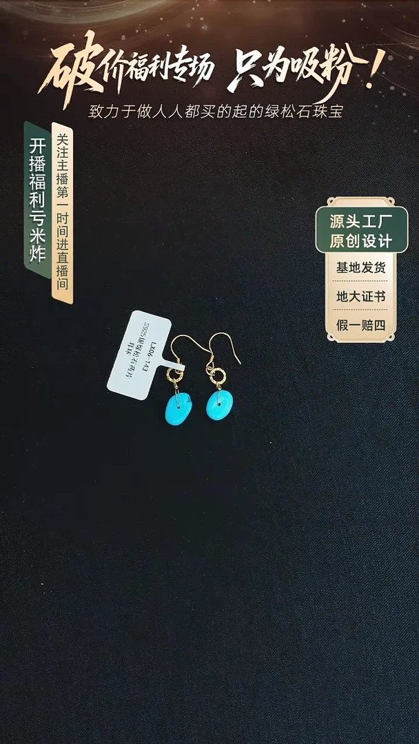 未镶嵌绿松石耳环发货一件