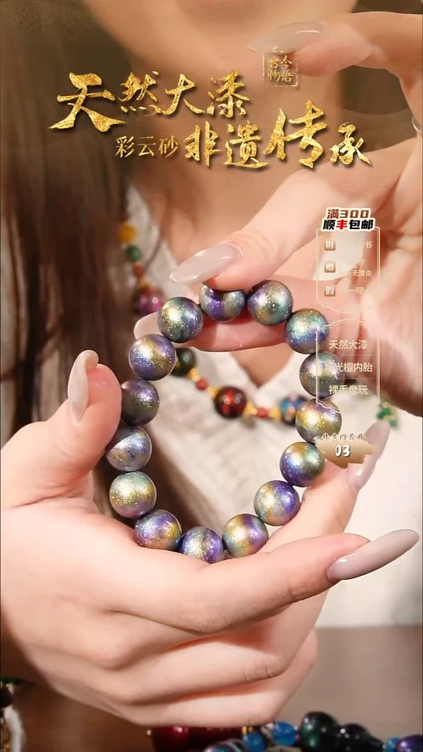 彩云砂1.2圆珠手串-山河