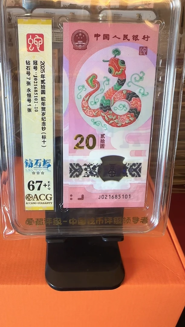 塑料2025 蛇钞 爱藏 标十1组 7张无347的 不挑号