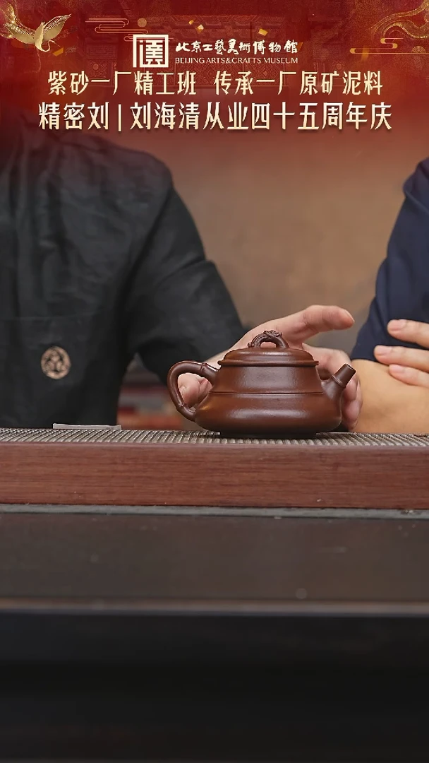 茶壶紫砂016陶茶溯源刘海清专场