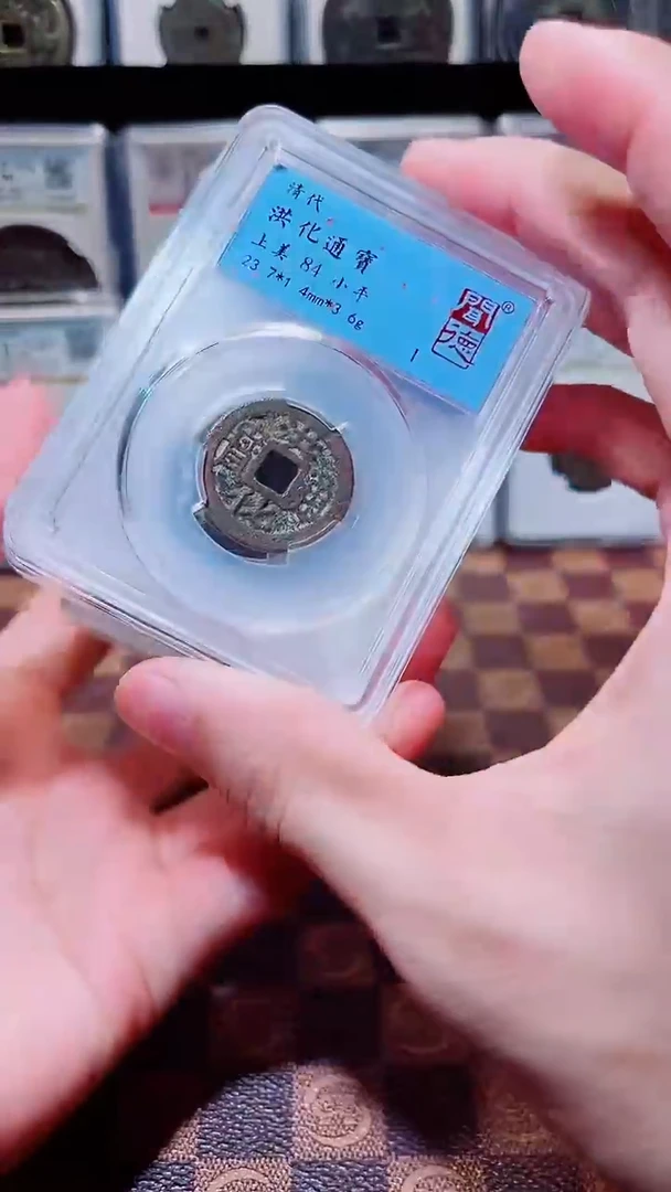 铜A011闻德洪化通宝小平84分一枚(斐)