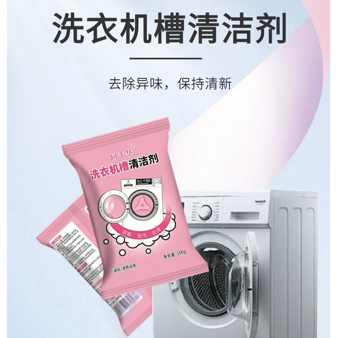 阿千华洗衣机槽清洁剂 100g*1