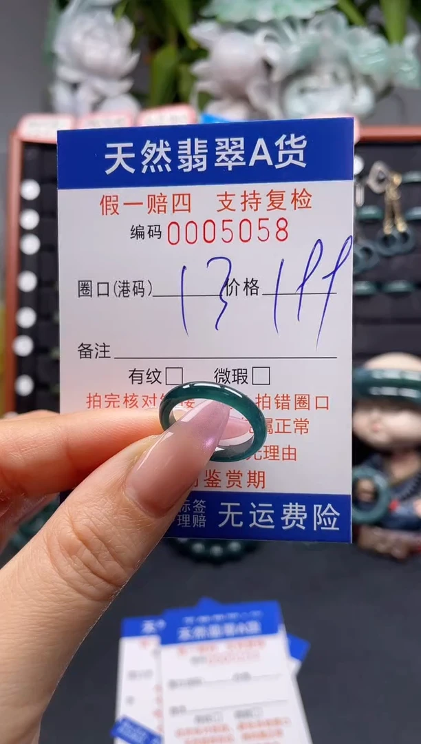 未镶嵌戒指翡翠13*5058