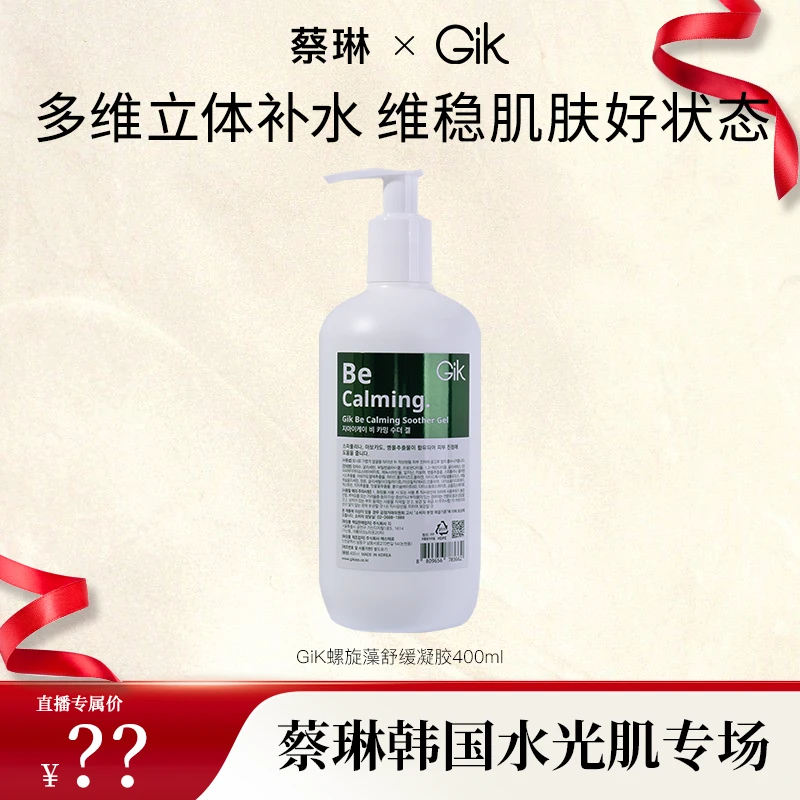 【蔡琳专属】Gik螺旋藻舒缓凝胶400ml/瓶 保湿舒缓肌肤 大容量装