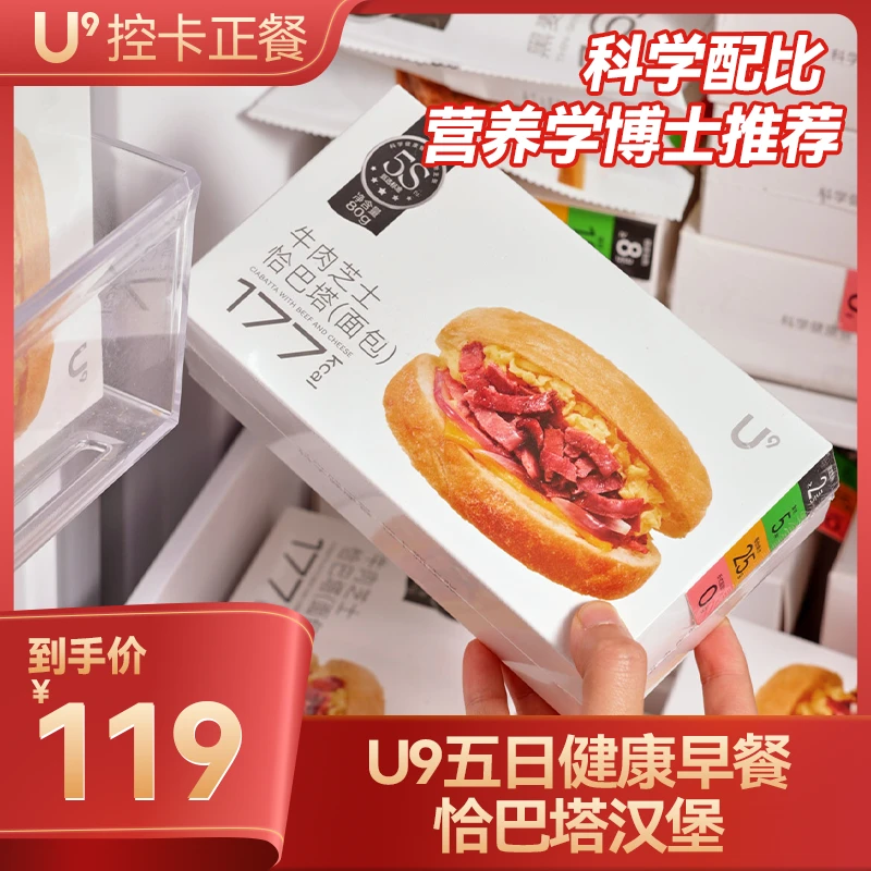 【5日健康早餐】U9健康餐牛肉芝士恰巴塔面包健身早餐diy三明治