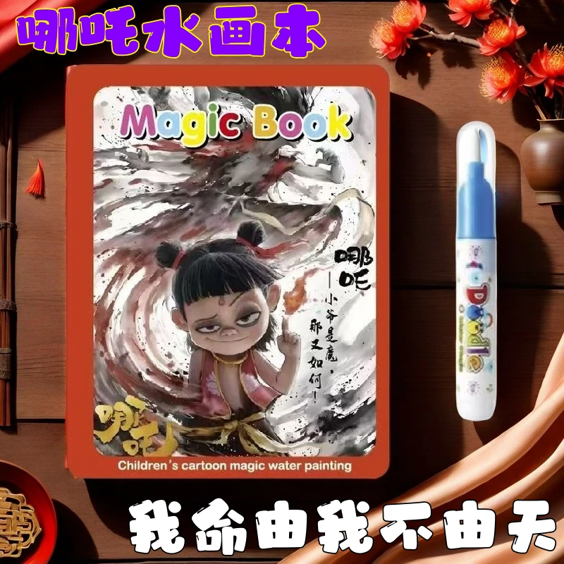 国潮哪吒2魔童闹海水画本反复涂鸦宝宝公主清水填色本diy敖丙