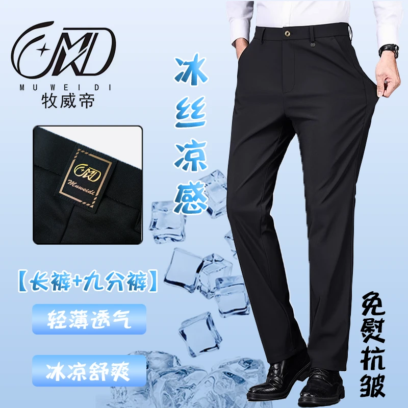 牧威帝【老板总裁系列】男士男款薄款西装直筒正装弹力西裤黑色西裤