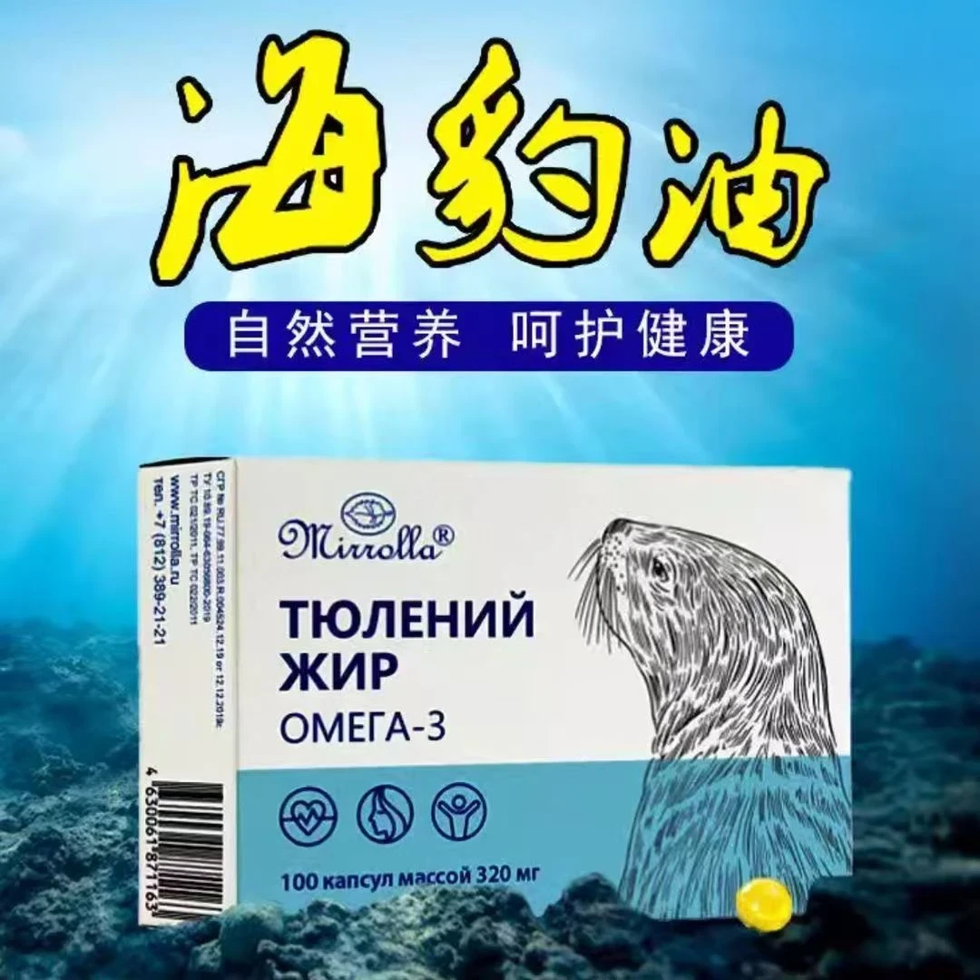 海豹油海豹调和油胶囊100粒/盒【俄罗斯原装进口46条码】