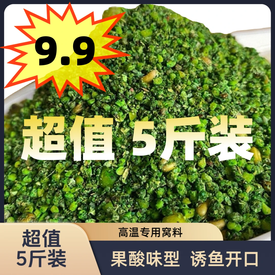 【直播专属5斤装】酒米野钓窝料五谷杂粮发酵果酸中草本味