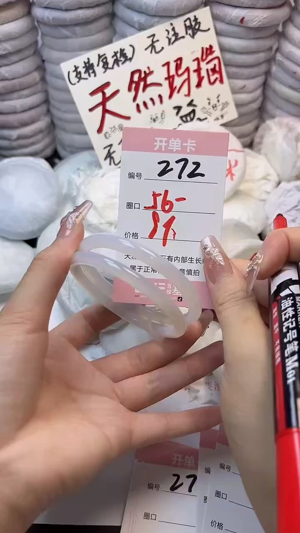 手镯玛瑙/玉髓未镶嵌272