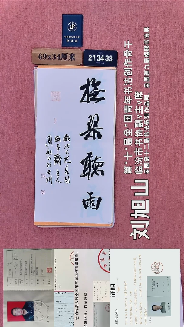 书法260          刘老师书法作品