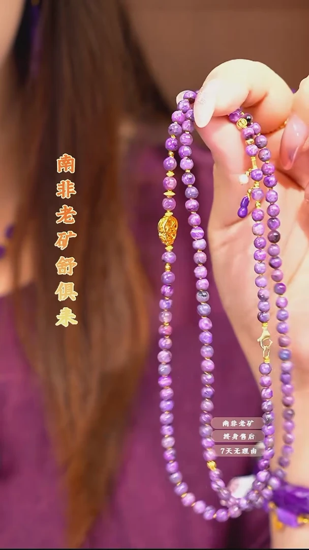 苏纪石（舒俱来）未镶嵌项链多样性发一/.