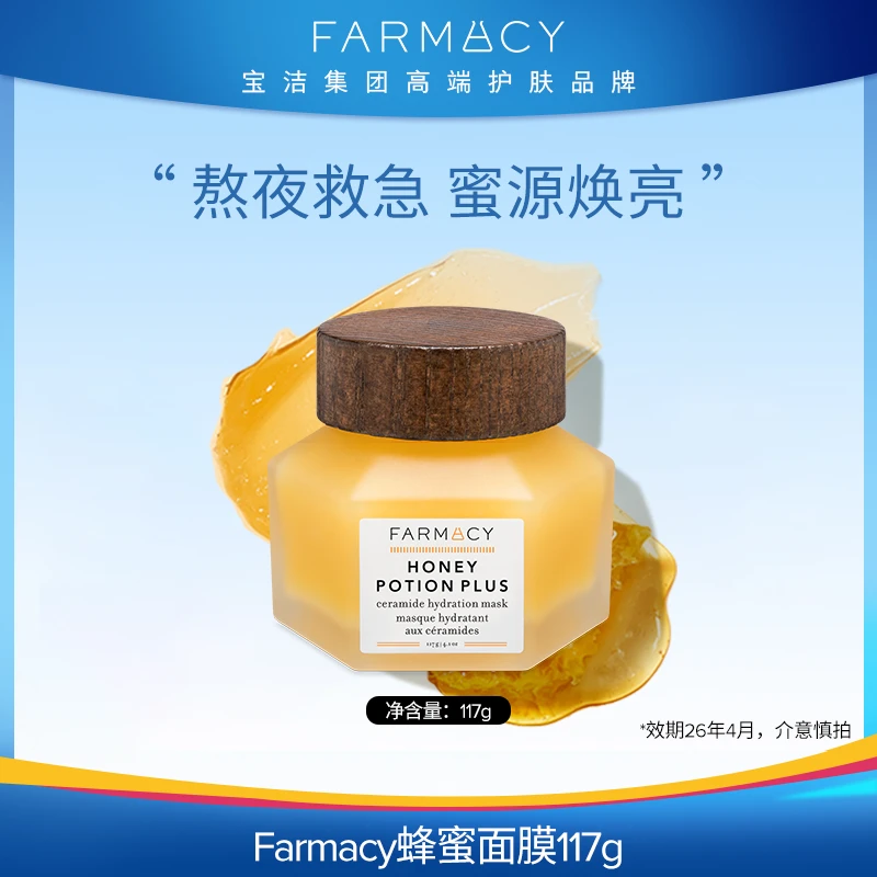 Farmacy法沫溪蜂蜜珍宠焕亮面膜117g