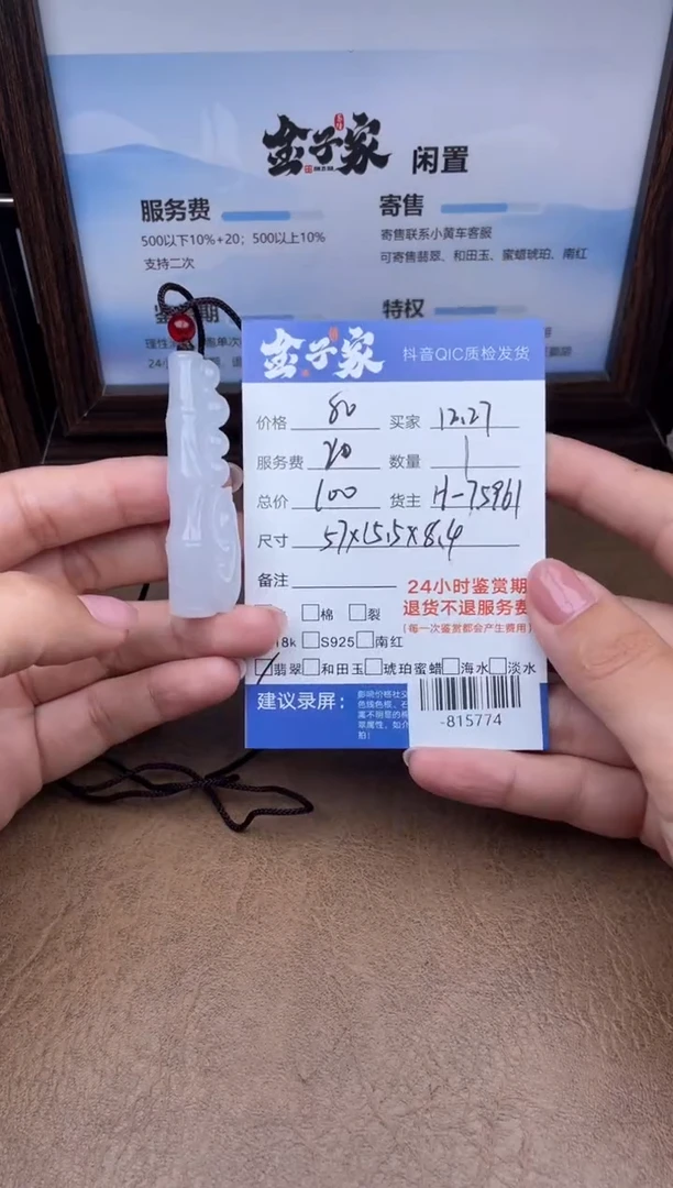 颈饰未镶嵌翡翠多人-815774