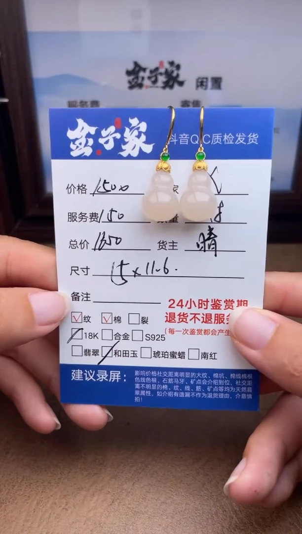 18K金镶嵌和田玉耳饰5495914709