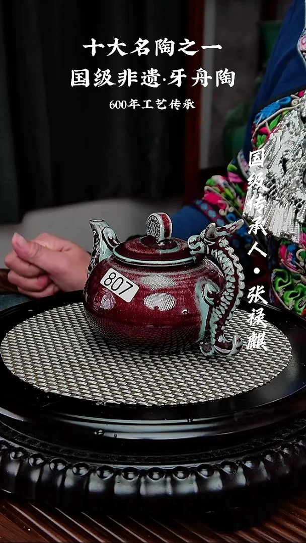 807牙舟陶窑变龙凤铜鼓壶（无礼盒）