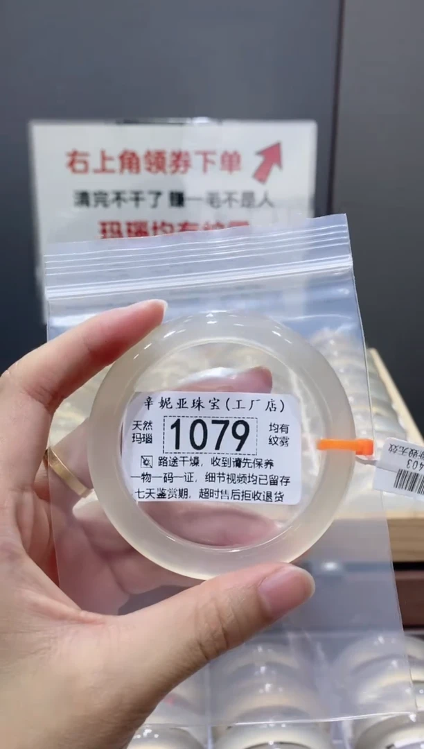 玛瑙/玉髓手镯未镶嵌1079