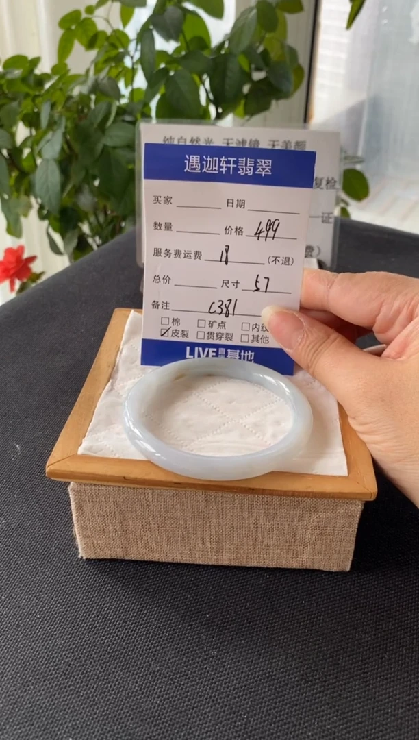 翡翠手镯未镶嵌57圈口C381编码