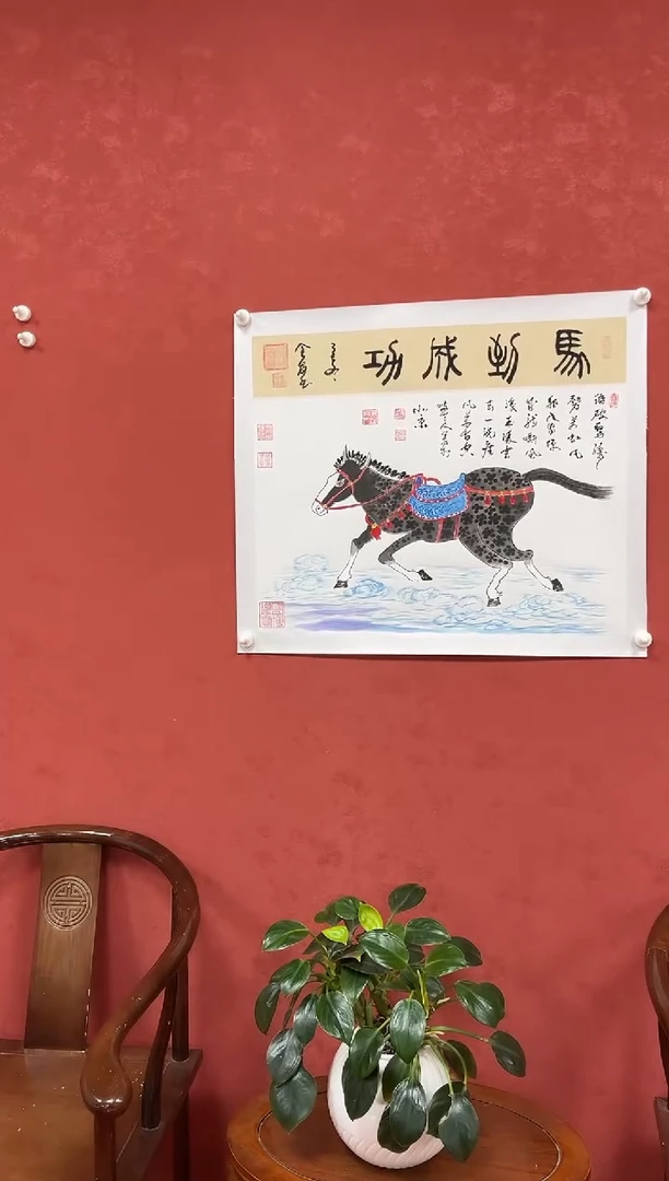 国画王琦+刘金友老师联合创作【马到成功】