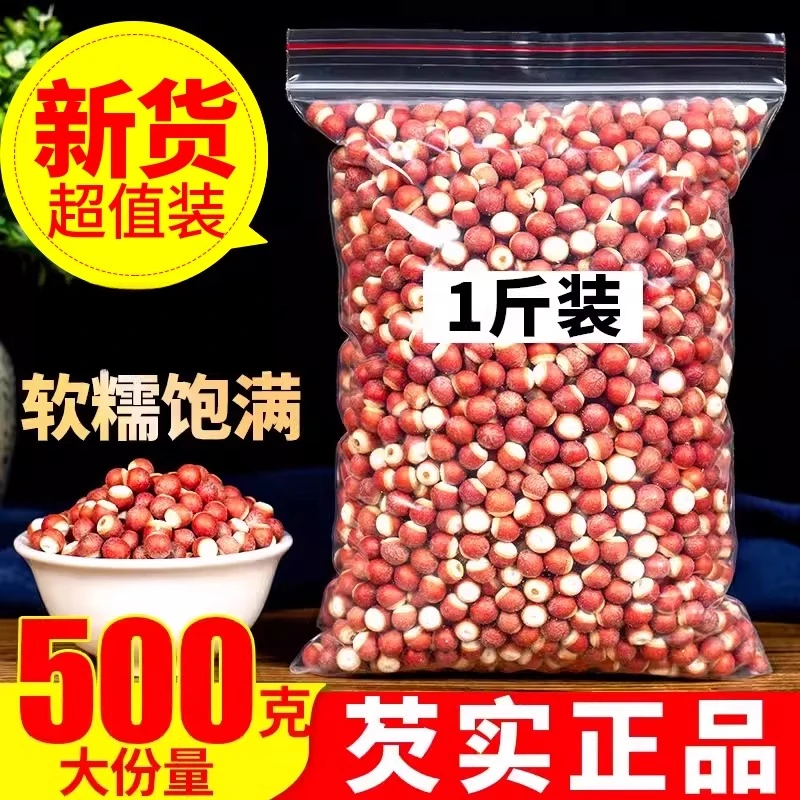 芡实500g新鲜肇庆干货特级中药材生欠实芡实米鸡头米茯苓薏米茨实