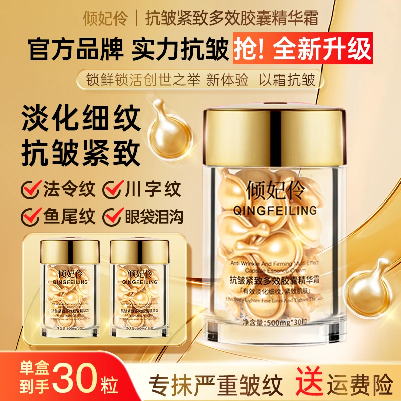 抢【官方正品】进口玻色因紧致精华霜A醇抗皱金胶修护改善眼袋皱纹