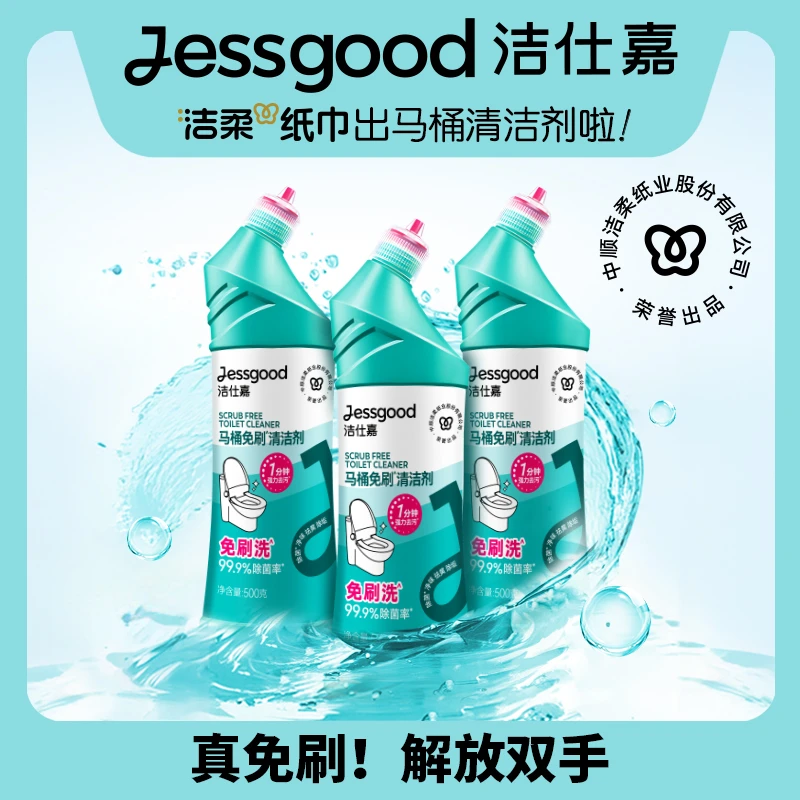洁仕嘉马桶免刷清洁剂懒人免刷洗除菌1分钟强力去污洁厕灵净味