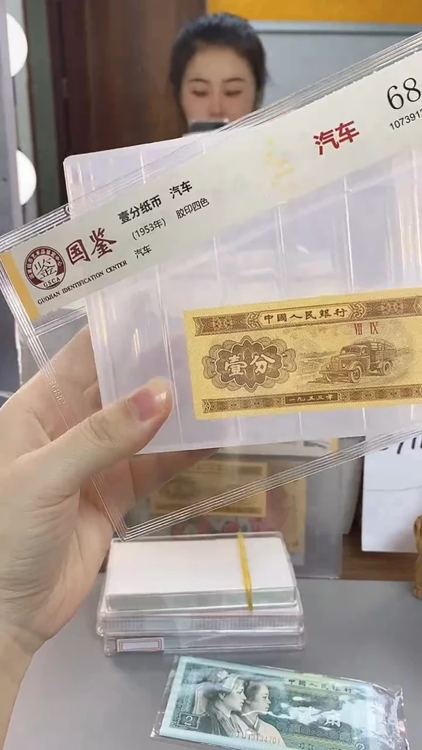 1953年壹分国鉴评级-单张-1D-随机