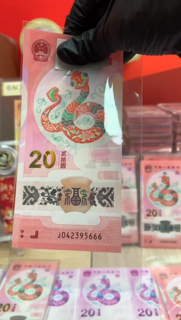 【闪购商品】塑料 蛇钞纪念钞 豹子号 666