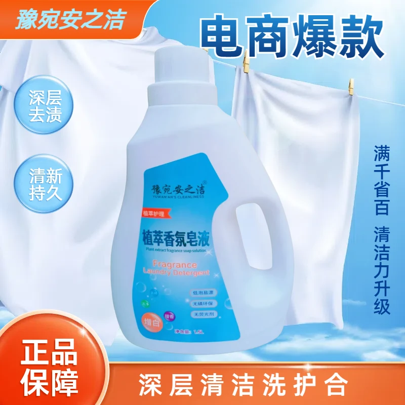 植萃香氛皂液持久留香深层去污浓缩皂液家用豫宛安之洁