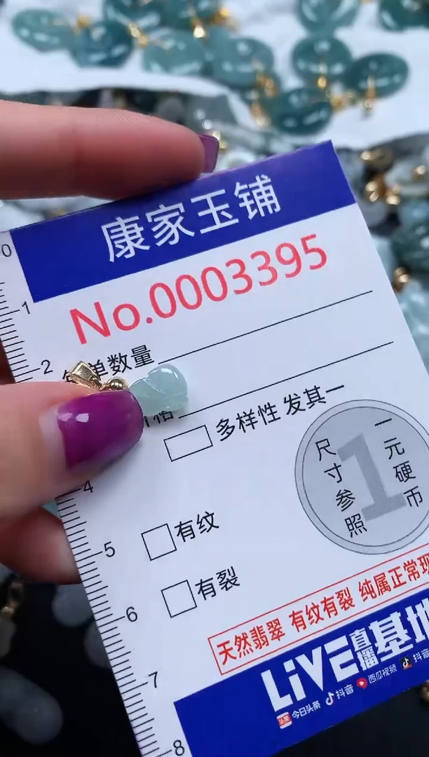 颈饰未镶嵌翡翠3395
