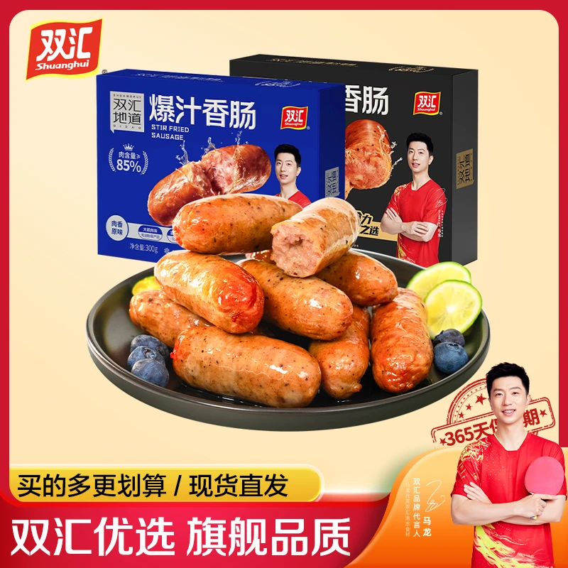 双汇爆汁香肠300g/盒原味黑胡椒风味火山石烤肠早餐火山石烤肠