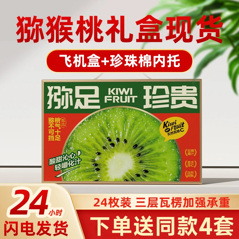 25套猕猴桃礼盒包装飞机盒礼品盒精品绿心奇异果空盒24枚水果礼盒