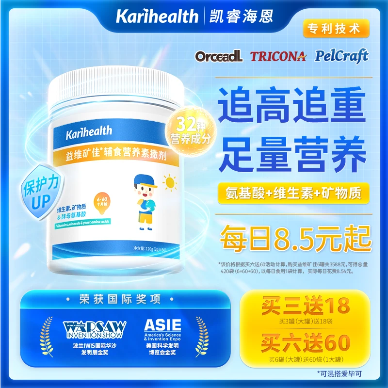 凯睿海恩益维矿佳32种营养D3维生素ab矿物质钙铁锌赖氨酸基酸营养