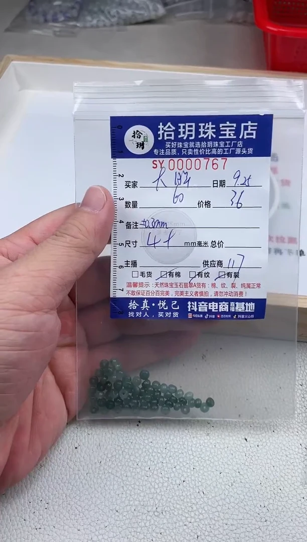 散珠翡翠大*算盘珠卡2+*4+mm毫米左右767